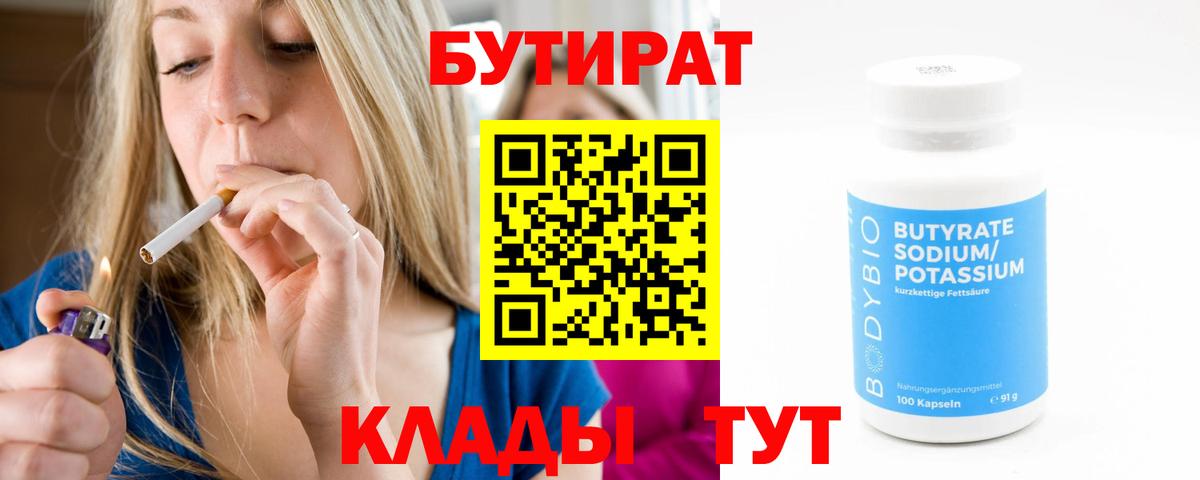 Великий Устюг  Бутират жидкий экстази  Бутират  Вход с VPN 