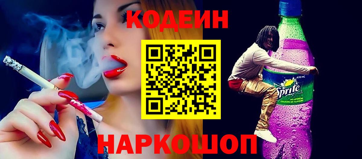 Кодеиновый сироп Lean напиток Lean (лин)  Вход с VPN  Великий Устюг  Кодеин напиток Lean (лин) 