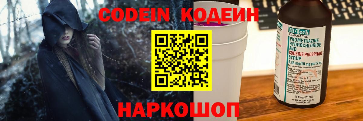 Кодеиновый сироп Lean напиток Lean (лин) Великий Устюг