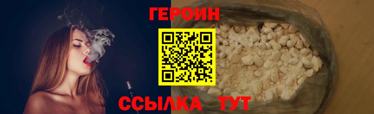 Героин  Вход с VPN  Великий Устюг  Героин Heroin 